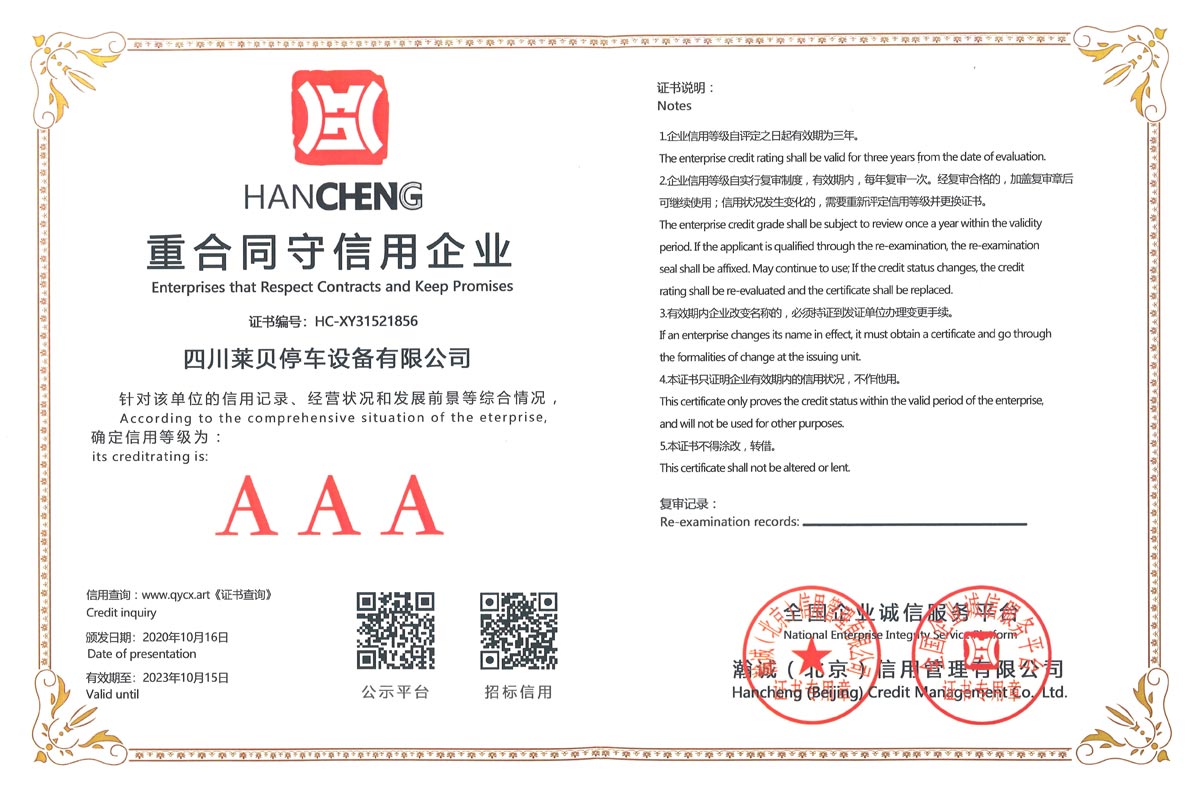 东西湖重合同守信用企业