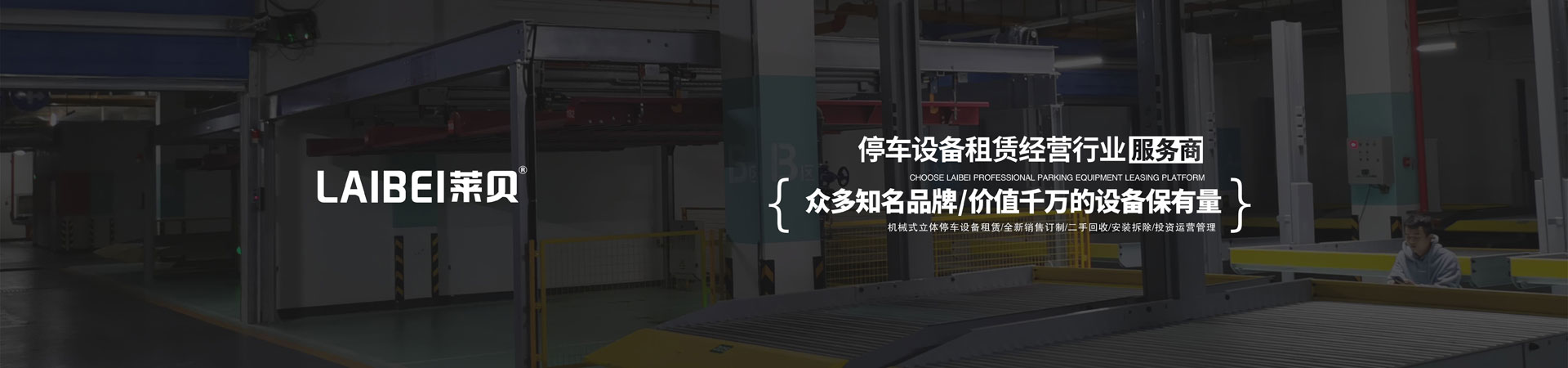 两层升降横移式停车位