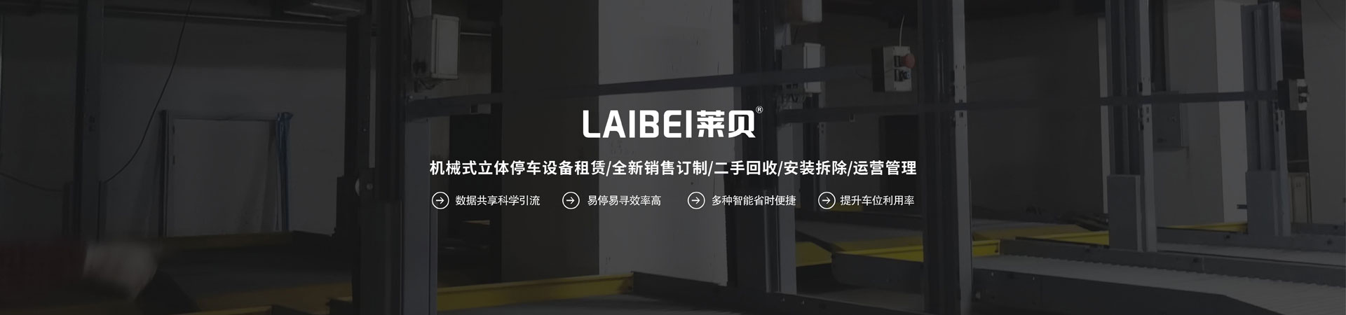 双层机械停车设备