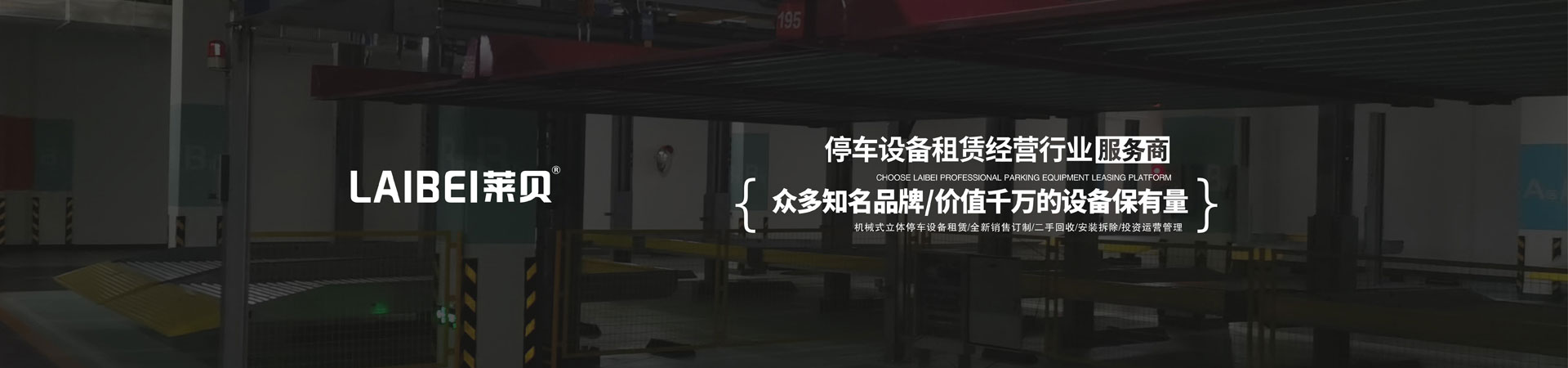 简易四柱立体停车设备