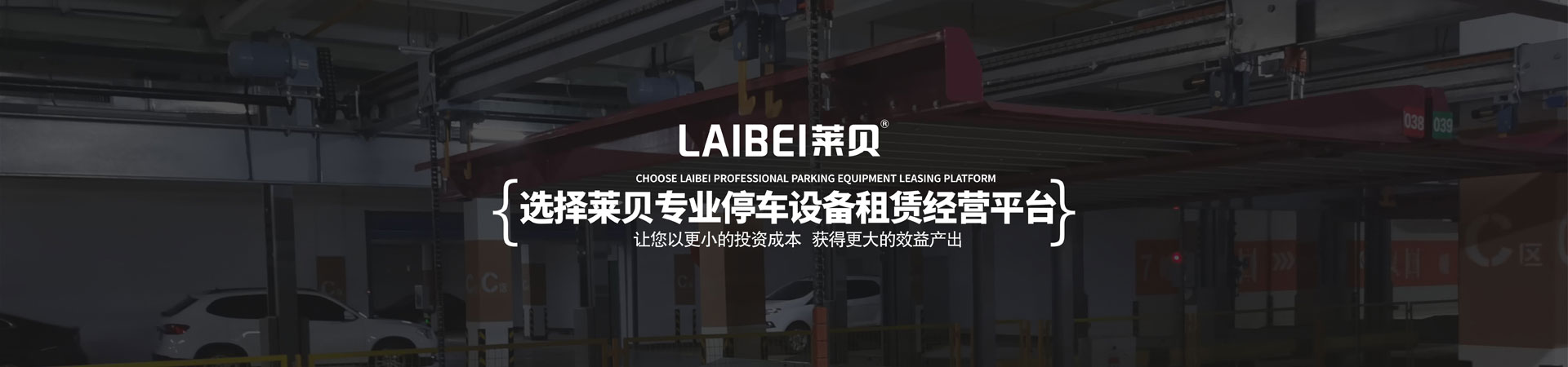 两层升降横移式机械停车设备过验收