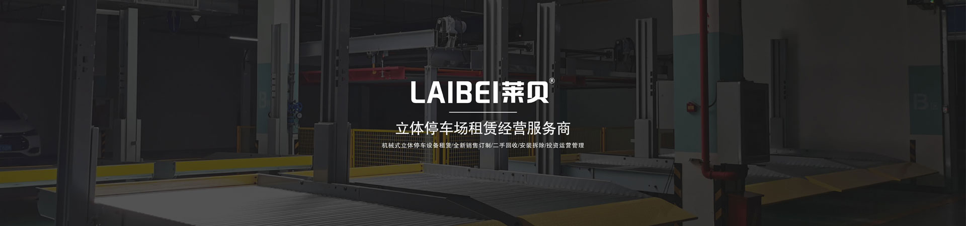 四柱升降式停车库价格