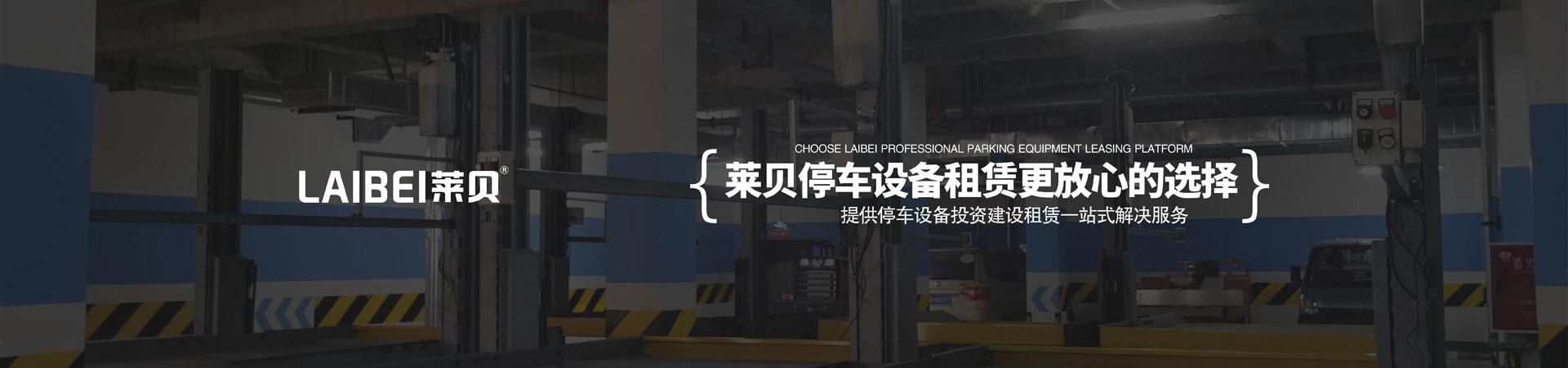 双柱简易类机械式立体停车设备租赁